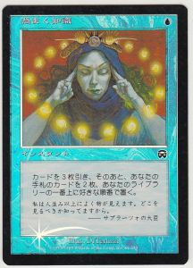 Foil Japanese Brainstorm from eBay user kidicarus. 